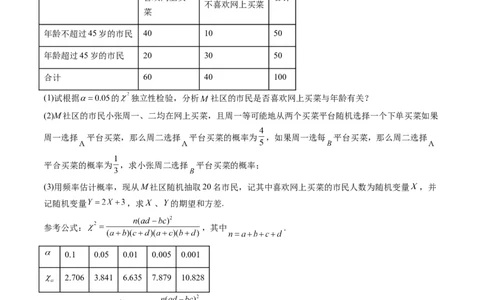 信息必刷卷03（上海卷）原卷版_2025年新高考资料_2025考前信息卷_2025年高考数学考前信息必刷卷（上海专用）3430959
