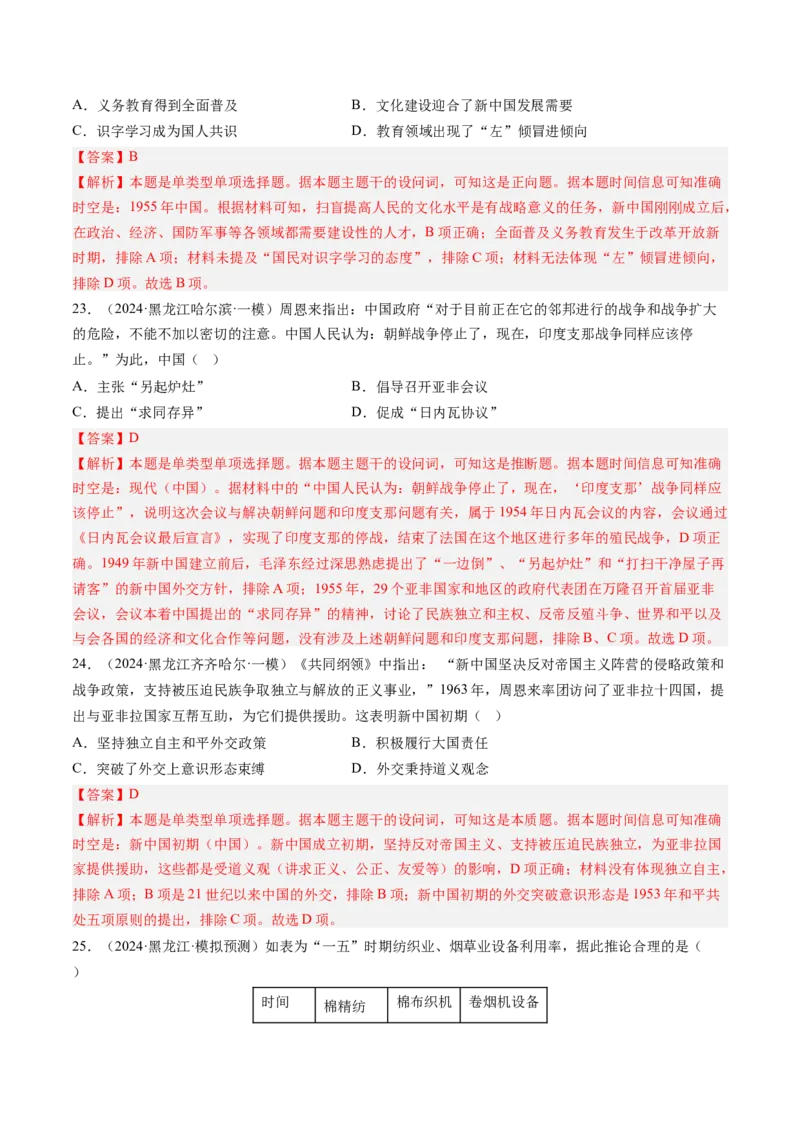 押第9题新中国时期：社会主义革命与建设（解析版）_07高考历史_2024年新高考资料_52024三轮冲刺_备战2024年高考历史临考题号押题（辽宁、黑龙江、吉林专用）322866720