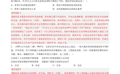 押第9题新中国时期：社会主义革命与建设（解析版）_07高考历史_2024年新高考资料_52024三轮冲刺_备战2024年高考历史临考题号押题（辽宁、黑龙江、吉林专用）322866720
