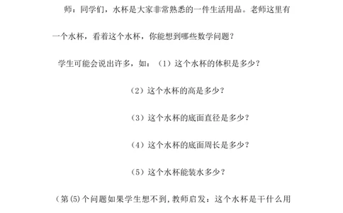 4.5容积_小学1-6年级常用的上册资源汇总_六年级上册资料(1)_6年级下册教学资源包教案+学案_第四单元圆柱和圆锥（教案+学案）_教案