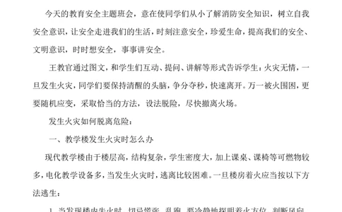 &ldquo;消防安全你我他&rdquo;少先队主题队会_25秋1-6年级语文上册课件教案_25秋统编版语文一年级上册_统编版语文一年级上册教学资源包（25秋七彩课堂）_教师工作包_6班队会活动_班级队会活动