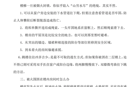 &ldquo;消防安全你我他&rdquo;少先队主题队会_25秋1-6年级语文上册课件教案_25秋统编版语文一年级上册_统编版语文一年级上册教学资源包（25秋七彩课堂）_教师工作包_6班队会活动_班级队会活动