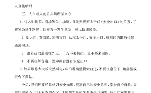 &ldquo;消防安全你我他&rdquo;少先队主题队会_25秋1-6年级语文上册课件教案_25秋统编版语文一年级上册_统编版语文一年级上册教学资源包（25秋七彩课堂）_教师工作包_6班队会活动_班级队会活动