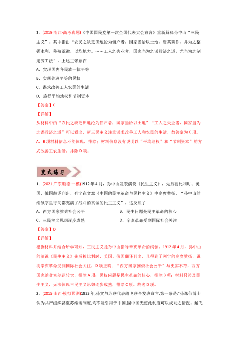 易错点10近现代中国的思想-备战2022年高考历史考试易错题_07高考历史_2024年新高考资料_1.2024一轮复习_赠备战2022年高考历史考试易错题