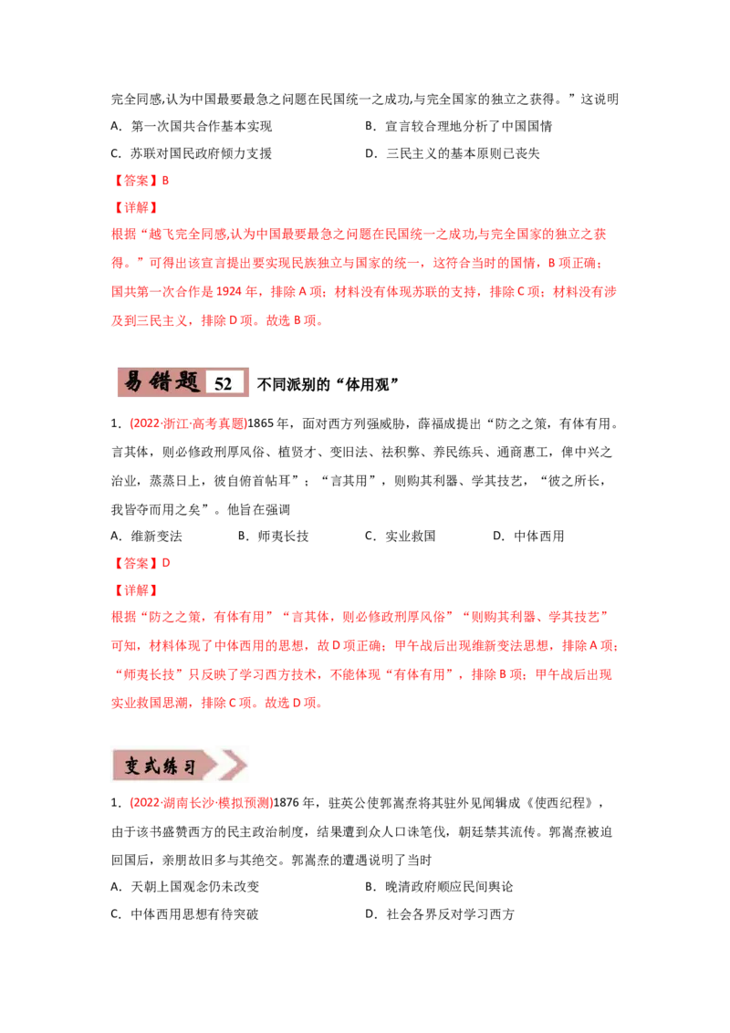 易错点10近现代中国的思想-备战2022年高考历史考试易错题_07高考历史_2024年新高考资料_1.2024一轮复习_赠备战2022年高考历史考试易错题