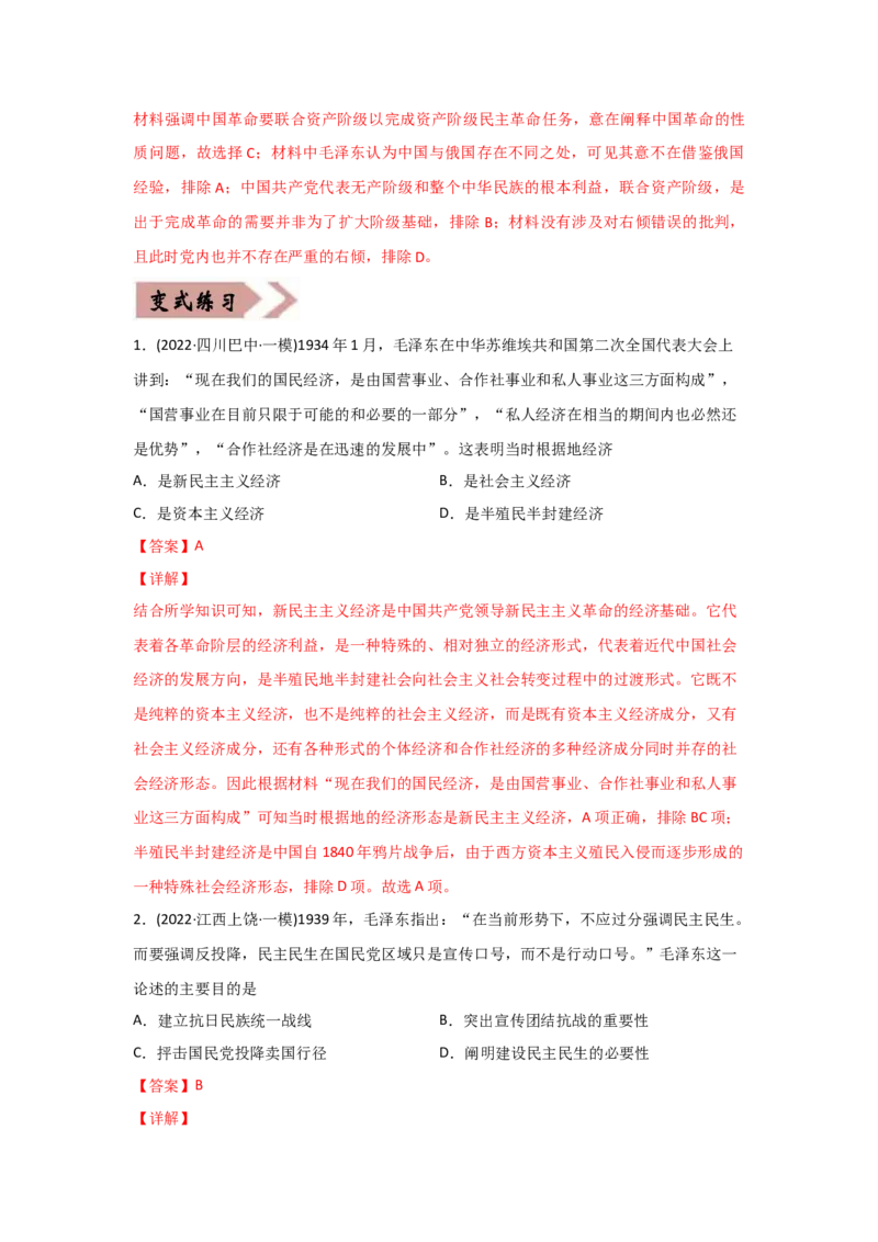 易错点10近现代中国的思想-备战2022年高考历史考试易错题_07高考历史_2024年新高考资料_1.2024一轮复习_赠备战2022年高考历史考试易错题