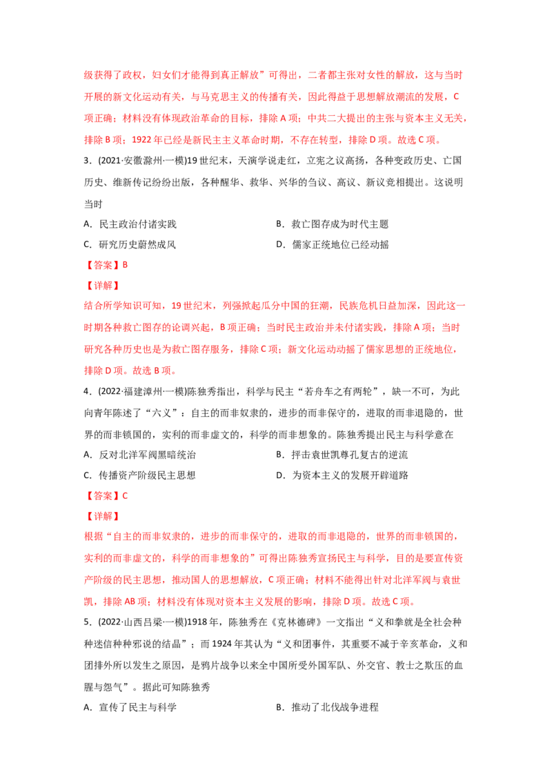 易错点10近现代中国的思想-备战2022年高考历史考试易错题_07高考历史_2024年新高考资料_1.2024一轮复习_赠备战2022年高考历史考试易错题