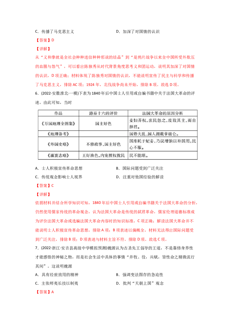 易错点10近现代中国的思想-备战2022年高考历史考试易错题_07高考历史_2024年新高考资料_1.2024一轮复习_赠备战2022年高考历史考试易错题