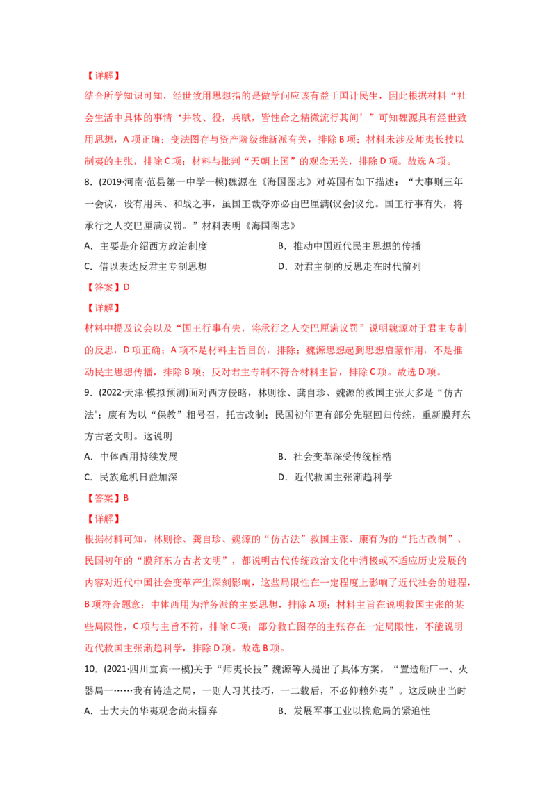 易错点10近现代中国的思想-备战2022年高考历史考试易错题_07高考历史_2024年新高考资料_1.2024一轮复习_赠备战2022年高考历史考试易错题