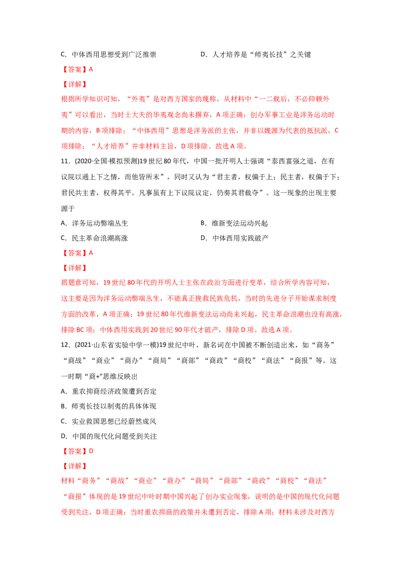 易错点10近现代中国的思想-备战2022年高考历史考试易错题_07高考历史_2024年新高考资料_1.2024一轮复习_赠备战2022年高考历史考试易错题