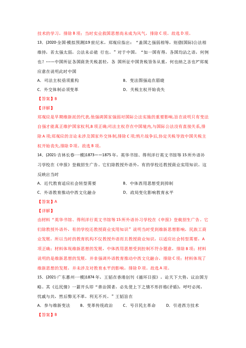 易错点10近现代中国的思想-备战2022年高考历史考试易错题_07高考历史_2024年新高考资料_1.2024一轮复习_赠备战2022年高考历史考试易错题