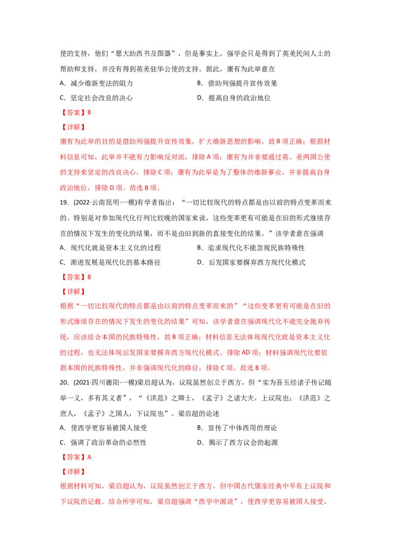 易错点10近现代中国的思想-备战2022年高考历史考试易错题_07高考历史_2024年新高考资料_1.2024一轮复习_赠备战2022年高考历史考试易错题