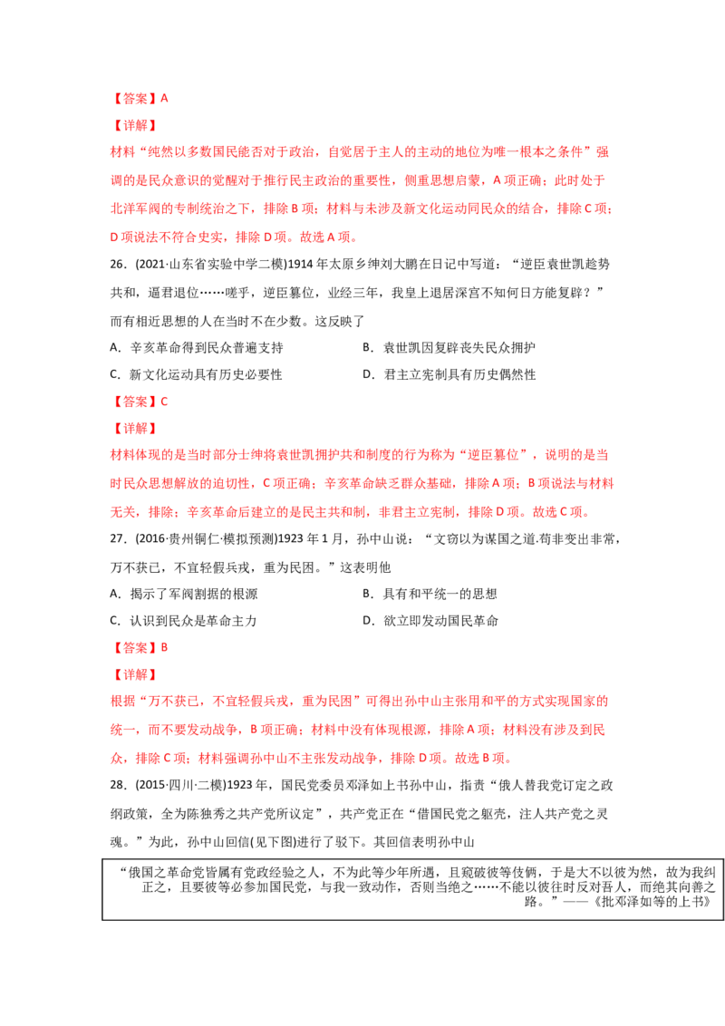 易错点10近现代中国的思想-备战2022年高考历史考试易错题_07高考历史_2024年新高考资料_1.2024一轮复习_赠备战2022年高考历史考试易错题