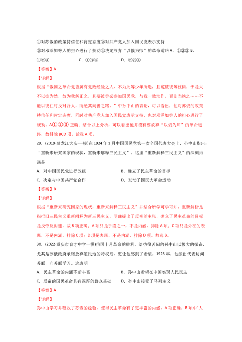 易错点10近现代中国的思想-备战2022年高考历史考试易错题_07高考历史_2024年新高考资料_1.2024一轮复习_赠备战2022年高考历史考试易错题