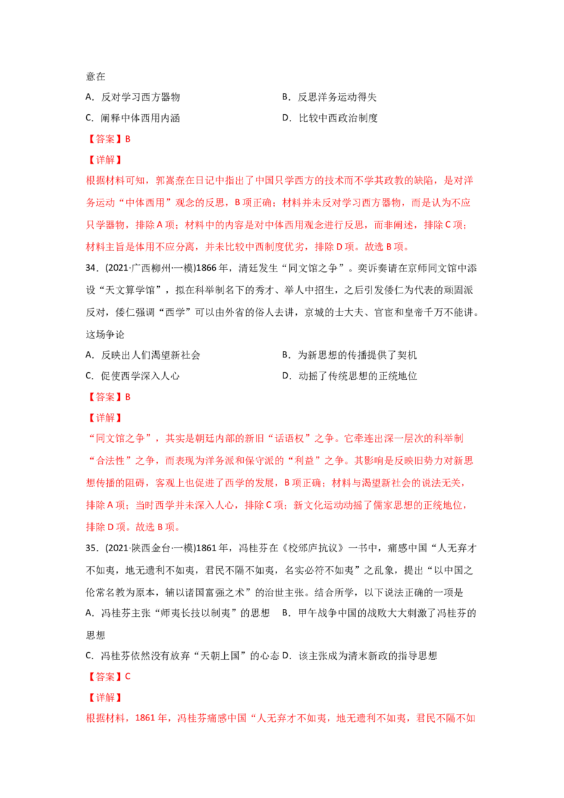 易错点10近现代中国的思想-备战2022年高考历史考试易错题_07高考历史_2024年新高考资料_1.2024一轮复习_赠备战2022年高考历史考试易错题