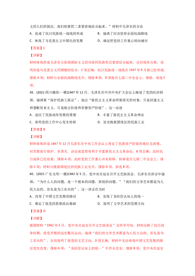 易错点10近现代中国的思想-备战2022年高考历史考试易错题_07高考历史_2024年新高考资料_1.2024一轮复习_赠备战2022年高考历史考试易错题