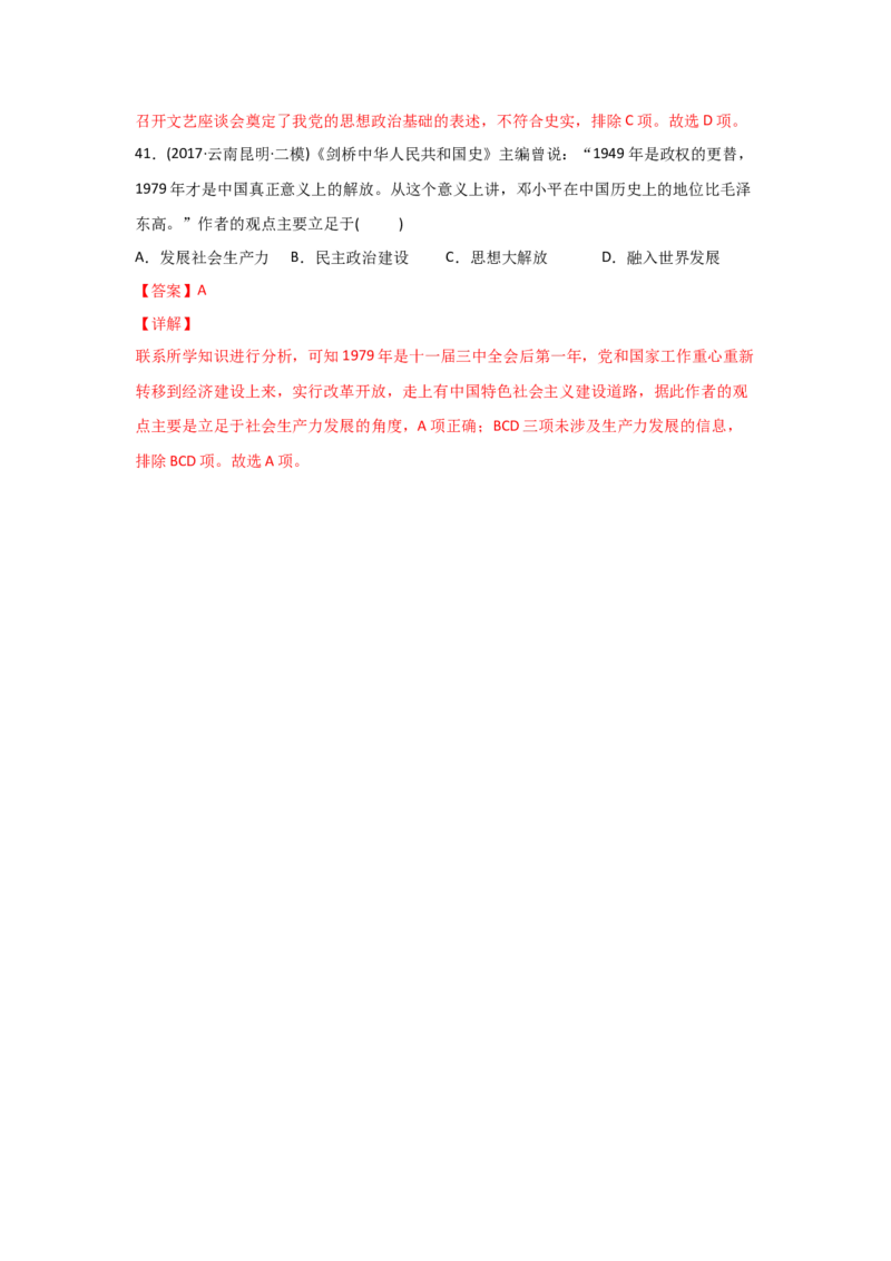 易错点10近现代中国的思想-备战2022年高考历史考试易错题_07高考历史_2024年新高考资料_1.2024一轮复习_赠备战2022年高考历史考试易错题