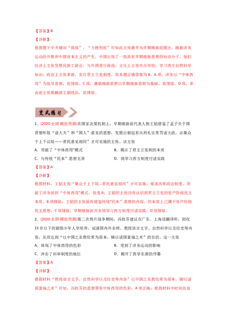 易错点10近现代中国的思想-备战2022年高考历史考试易错题_07高考历史_2024年新高考资料_1.2024一轮复习_赠备战2022年高考历史考试易错题