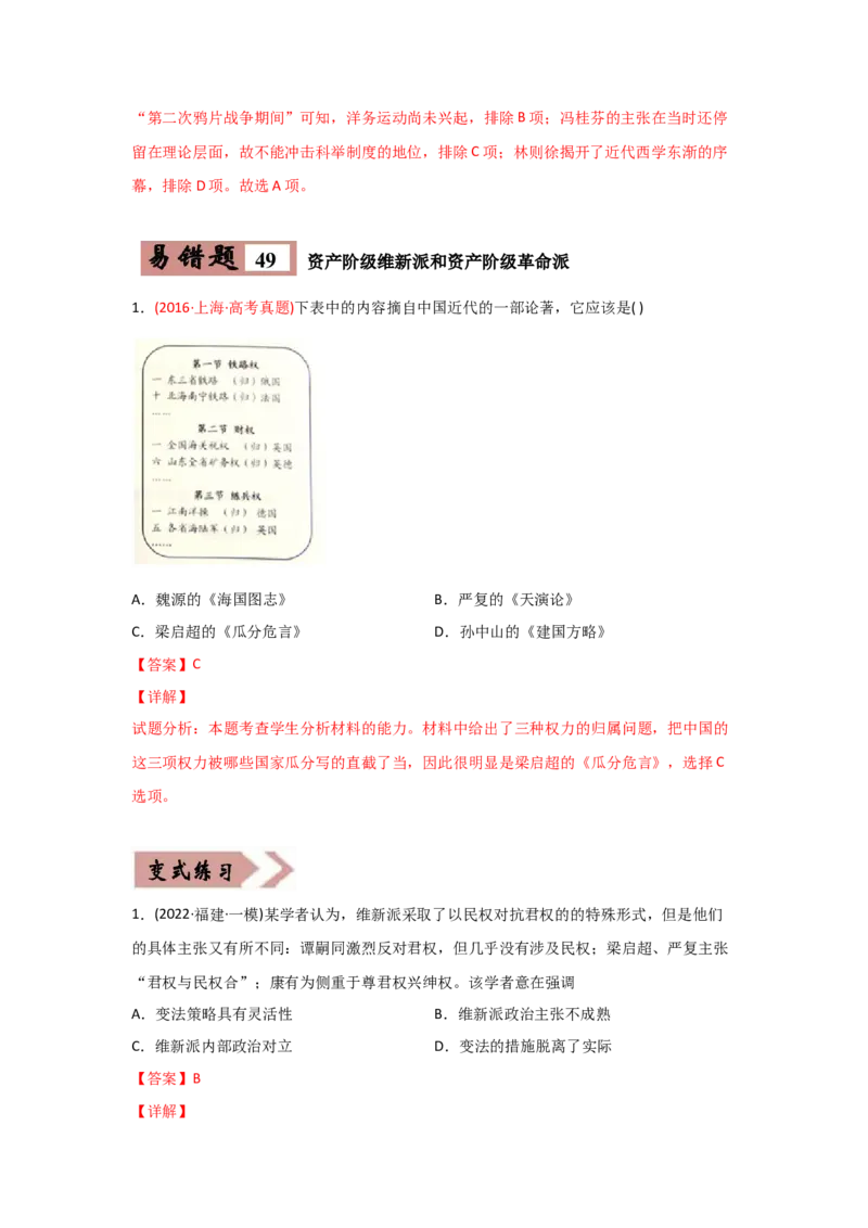 易错点10近现代中国的思想-备战2022年高考历史考试易错题_07高考历史_2024年新高考资料_1.2024一轮复习_赠备战2022年高考历史考试易错题