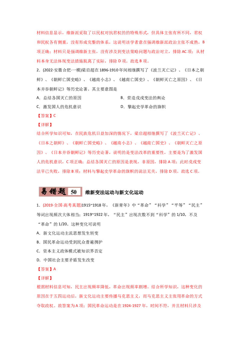 易错点10近现代中国的思想-备战2022年高考历史考试易错题_07高考历史_2024年新高考资料_1.2024一轮复习_赠备战2022年高考历史考试易错题