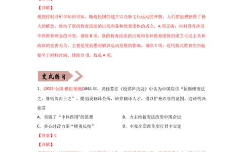 易错点10近现代中国的思想-备战2022年高考历史考试易错题_07高考历史_2024年新高考资料_1.2024一轮复习_赠备战2022年高考历史考试易错题