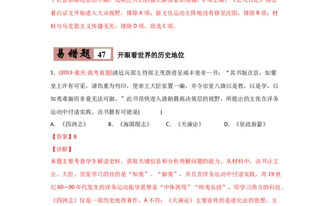 易错点10近现代中国的思想-备战2022年高考历史考试易错题_07高考历史_2024年新高考资料_1.2024一轮复习_赠备战2022年高考历史考试易错题