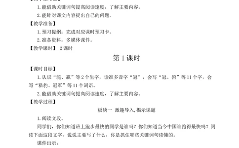 7什么比猎豹的速度更快教案_25秋1-6年级语文上册课件教案_25秋统编版语文五年级上册_统编版语文五年级上册教学资源包（25秋状元大课堂）_4-《状元大课堂》五年级语文上册_教案