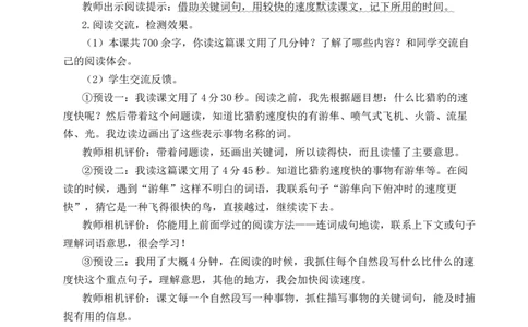 7什么比猎豹的速度更快教案_25秋1-6年级语文上册课件教案_25秋统编版语文五年级上册_统编版语文五年级上册教学资源包（25秋状元大课堂）_4-《状元大课堂》五年级语文上册_教案