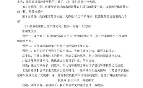 7什么比猎豹的速度更快教案_25秋1-6年级语文上册课件教案_25秋统编版语文五年级上册_统编版语文五年级上册教学资源包（25秋状元大课堂）_4-《状元大课堂》五年级语文上册_教案