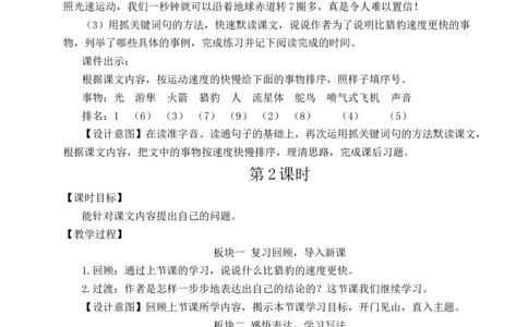 7什么比猎豹的速度更快教案_25秋1-6年级语文上册课件教案_25秋统编版语文五年级上册_统编版语文五年级上册教学资源包（25秋状元大课堂）_4-《状元大课堂》五年级语文上册_教案