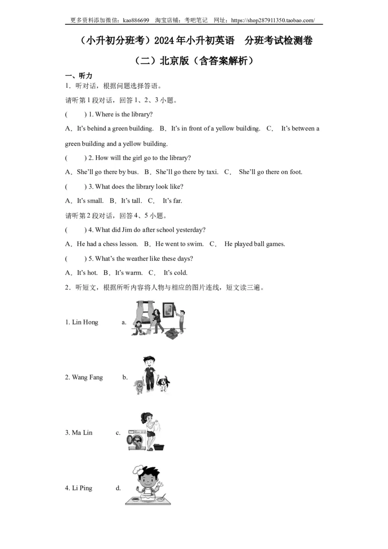 （小升初分班考）2024年小升初英语分班考试检测卷（二）北京版（含答案解析）_北京小升初全套文件_英语