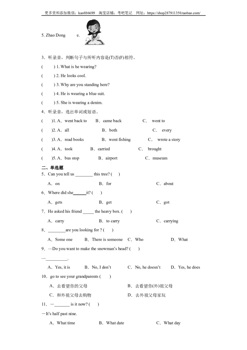 （小升初分班考）2024年小升初英语分班考试检测卷（二）北京版（含答案解析）_北京小升初全套文件_英语