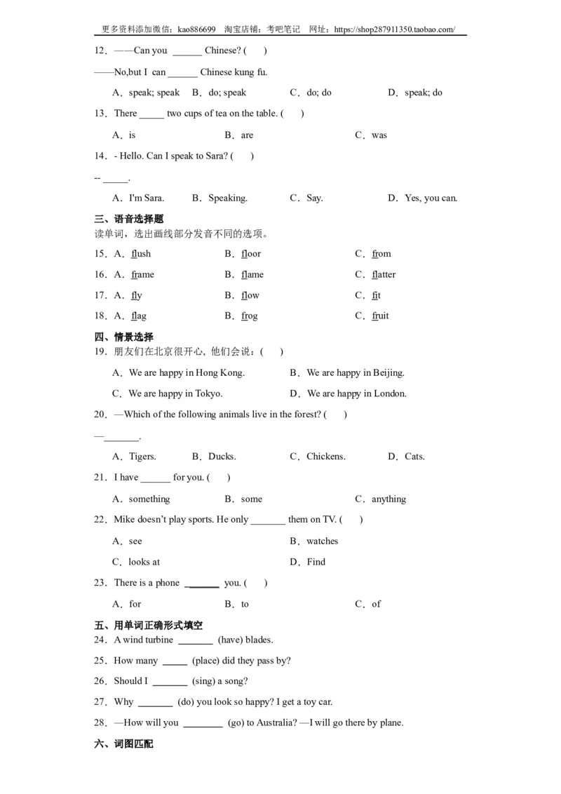 （小升初分班考）2024年小升初英语分班考试检测卷（二）北京版（含答案解析）_北京小升初全套文件_英语