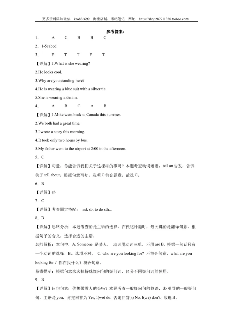 （小升初分班考）2024年小升初英语分班考试检测卷（二）北京版（含答案解析）_北京小升初全套文件_英语