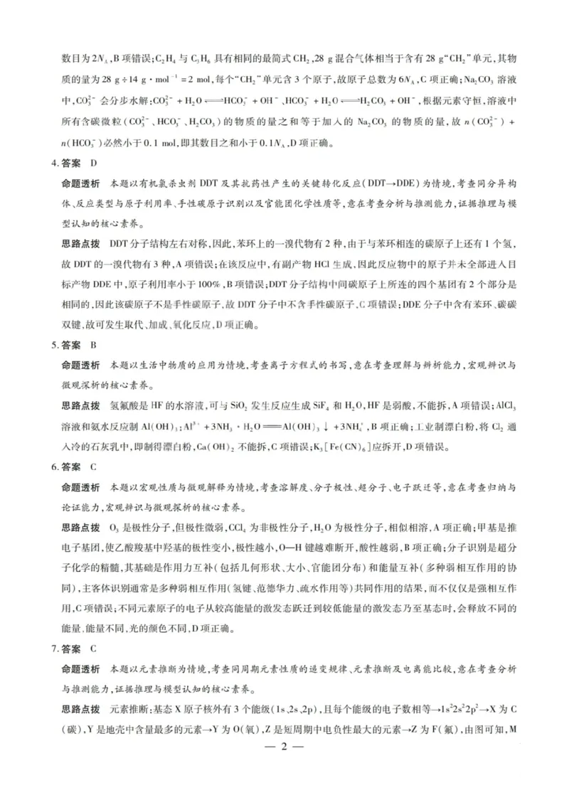 化学试题卷答案_全国高考模拟卷_2026年2月_260212山西省晋中市2026年2月高三年级适应性调研考试(晋中一模)（全科）