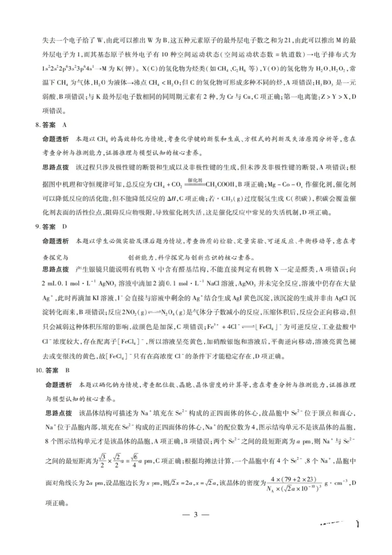 化学试题卷答案_全国高考模拟卷_2026年2月_260212山西省晋中市2026年2月高三年级适应性调研考试(晋中一模)（全科）