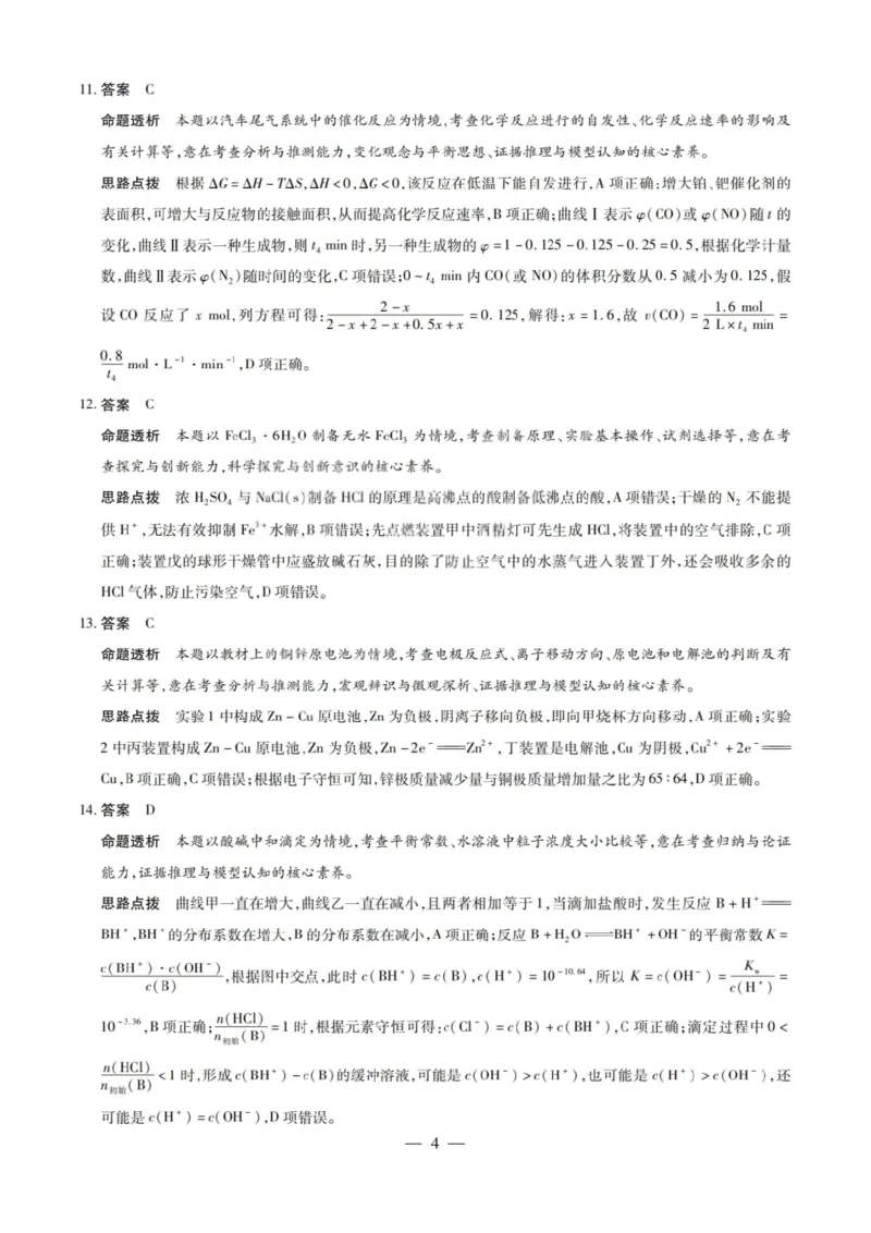 化学试题卷答案_全国高考模拟卷_2026年2月_260212山西省晋中市2026年2月高三年级适应性调研考试(晋中一模)（全科）