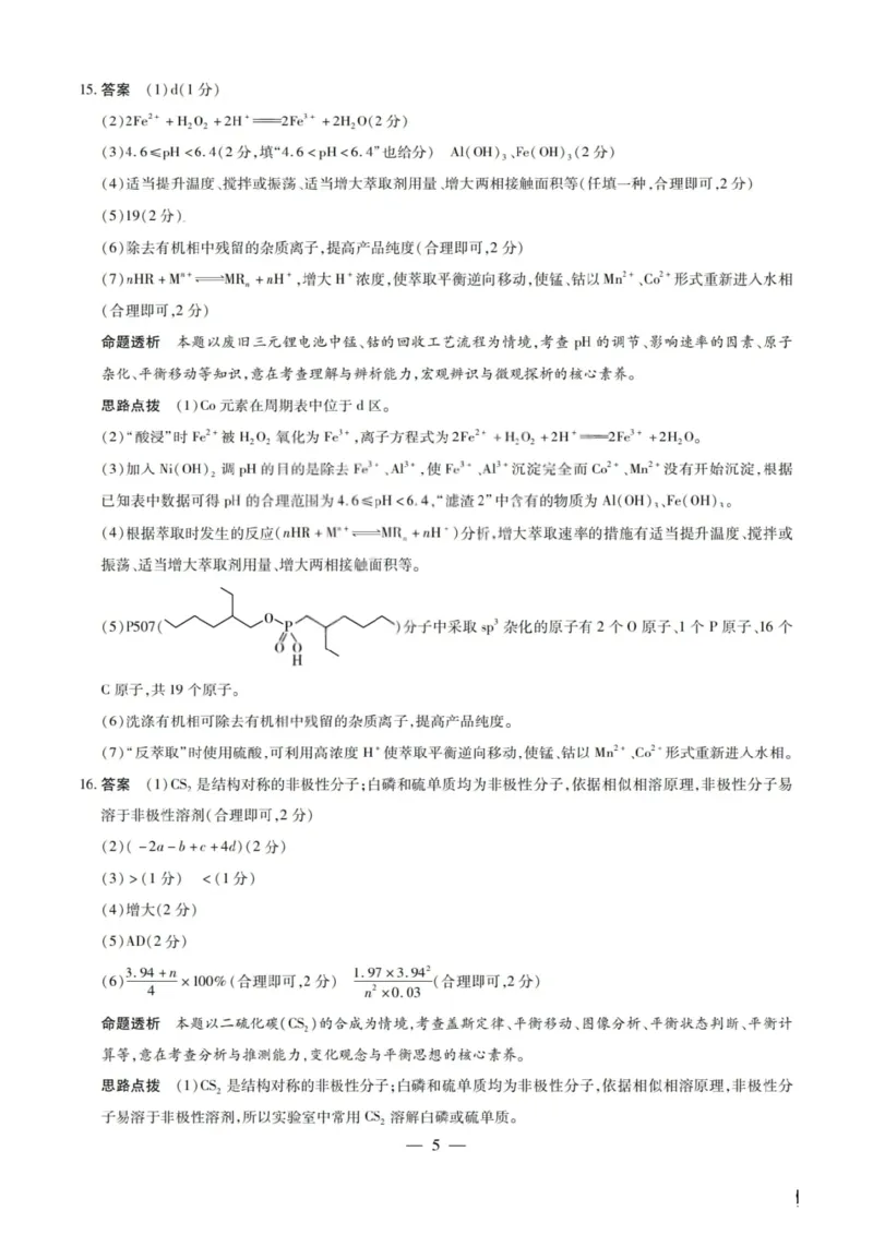 化学试题卷答案_全国高考模拟卷_2026年2月_260212山西省晋中市2026年2月高三年级适应性调研考试(晋中一模)（全科）