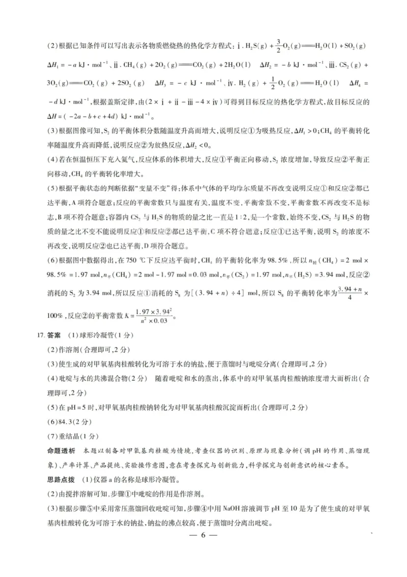 化学试题卷答案_全国高考模拟卷_2026年2月_260212山西省晋中市2026年2月高三年级适应性调研考试(晋中一模)（全科）