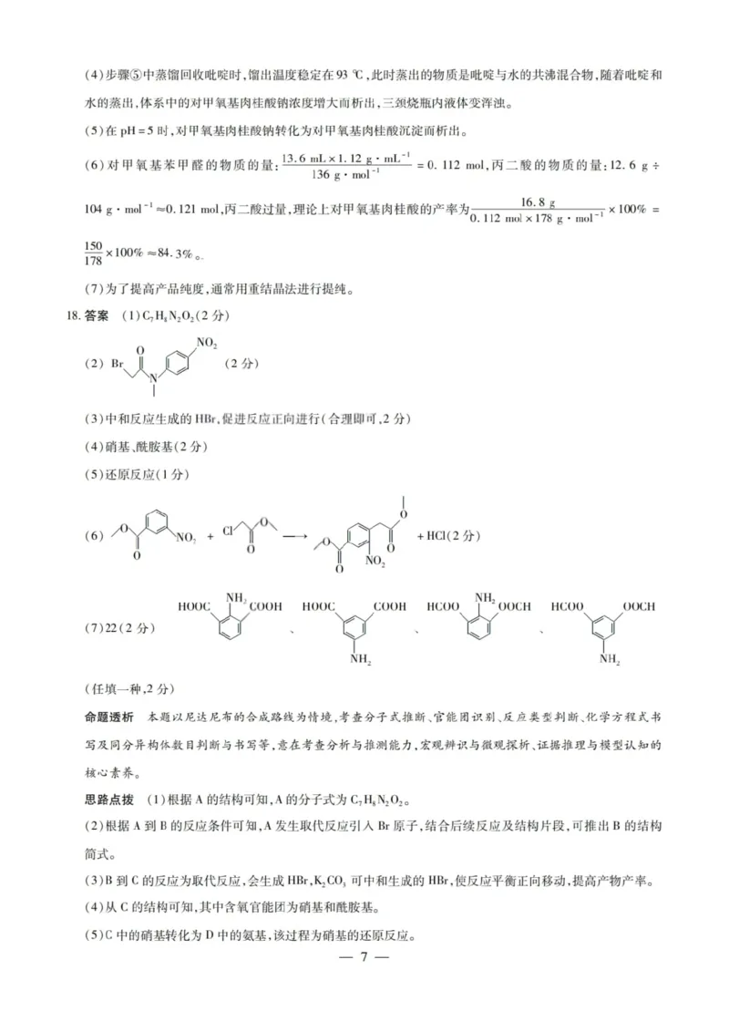 化学试题卷答案_全国高考模拟卷_2026年2月_260212山西省晋中市2026年2月高三年级适应性调研考试(晋中一模)（全科）