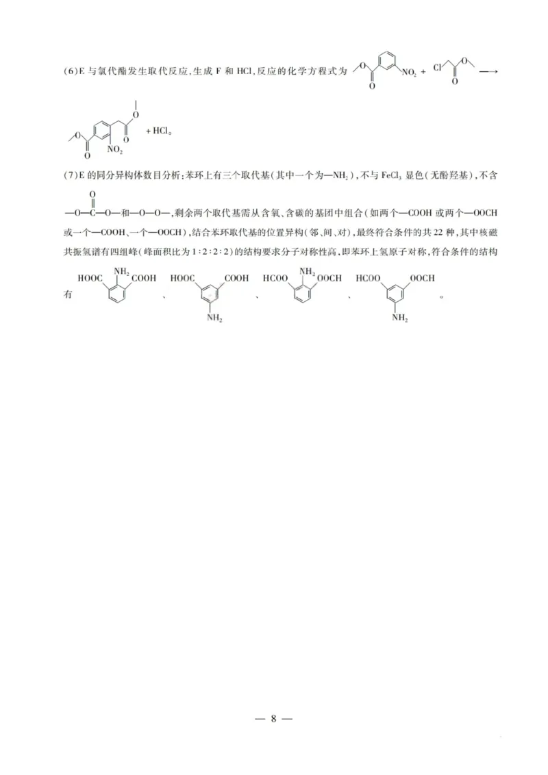 化学试题卷答案_全国高考模拟卷_2026年2月_260212山西省晋中市2026年2月高三年级适应性调研考试(晋中一模)（全科）