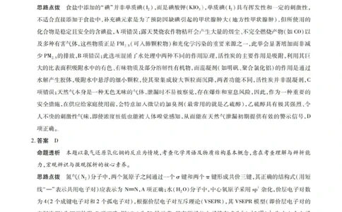 化学试题卷答案_全国高考模拟卷_2026年2月_260212山西省晋中市2026年2月高三年级适应性调研考试(晋中一模)（全科）