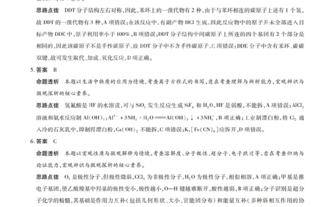 化学试题卷答案_全国高考模拟卷_2026年2月_260212山西省晋中市2026年2月高三年级适应性调研考试(晋中一模)（全科）