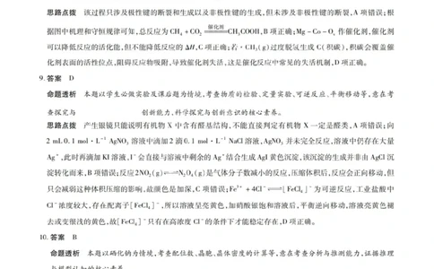 化学试题卷答案_全国高考模拟卷_2026年2月_260212山西省晋中市2026年2月高三年级适应性调研考试(晋中一模)（全科）