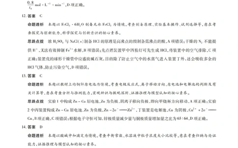 化学试题卷答案_全国高考模拟卷_2026年2月_260212山西省晋中市2026年2月高三年级适应性调研考试(晋中一模)（全科）