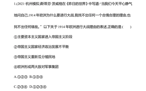 备战2023高考历史全程复习二十五　第一次世界大战与战后国际秩序课时训练（学生版）_07高考历史_通用版（老高考）复习资料_2023年复习资料