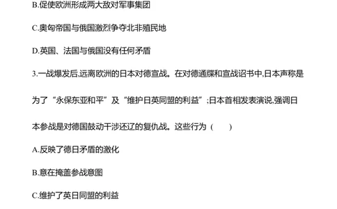 备战2023高考历史全程复习二十五　第一次世界大战与战后国际秩序课时训练（学生版）_07高考历史_通用版（老高考）复习资料_2023年复习资料