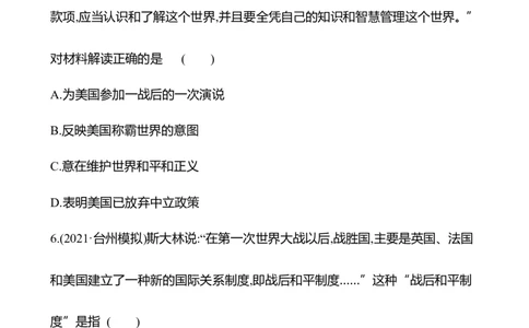 备战2023高考历史全程复习二十五　第一次世界大战与战后国际秩序课时训练（学生版）_07高考历史_通用版（老高考）复习资料_2023年复习资料