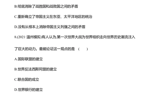 备战2023高考历史全程复习二十五　第一次世界大战与战后国际秩序课时训练（学生版）_07高考历史_通用版（老高考）复习资料_2023年复习资料