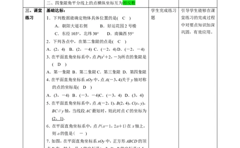 精5北师大版（2024）八年级数学上册第三章《位置与坐标》回顾与思考教学设计_北师大初中数学_8上-北师大版初中数学_初中数学北师大8上-2025秋季新版_第二套推荐25